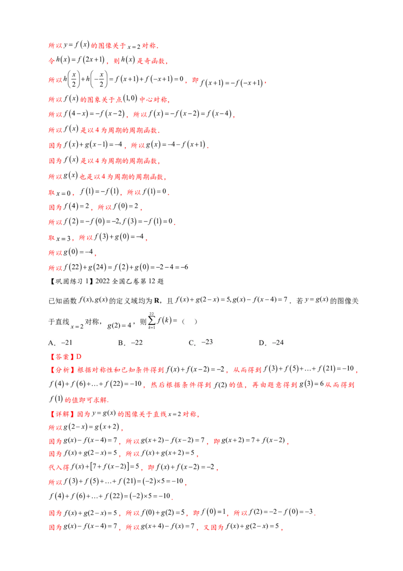 重难点专题1-1函数的对称性与周期性问题18类题型（解析版）-2025届高考数学热点题型归纳与重难点突（新高考专用）_2025年新高考资料_二轮复习