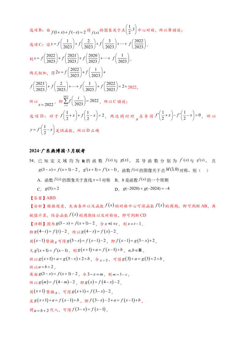 重难点专题1-1函数的对称性与周期性问题18类题型（解析版）-2025届高考数学热点题型归纳与重难点突（新高考专用）_2025年新高考资料_二轮复习