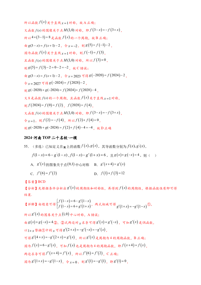 重难点专题1-1函数的对称性与周期性问题18类题型（解析版）-2025届高考数学热点题型归纳与重难点突（新高考专用）_2025年新高考资料_二轮复习