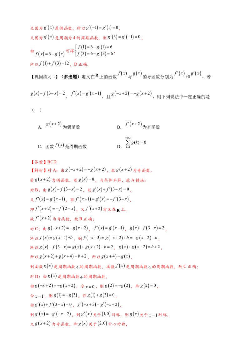 重难点专题1-1函数的对称性与周期性问题18类题型（解析版）-2025届高考数学热点题型归纳与重难点突（新高考专用）_2025年新高考资料_二轮复习