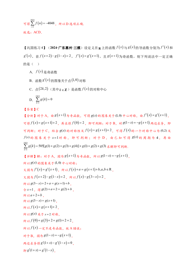重难点专题1-1函数的对称性与周期性问题18类题型（解析版）-2025届高考数学热点题型归纳与重难点突（新高考专用）_2025年新高考资料_二轮复习