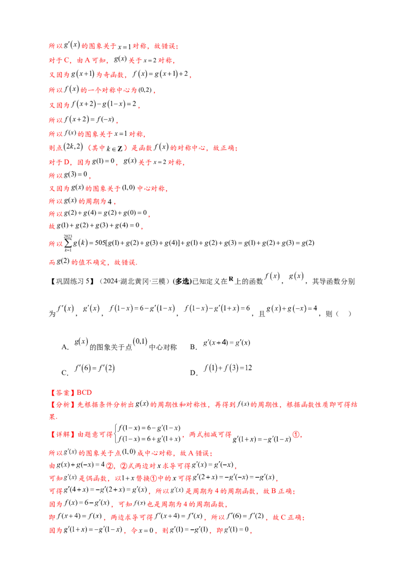 重难点专题1-1函数的对称性与周期性问题18类题型（解析版）-2025届高考数学热点题型归纳与重难点突（新高考专用）_2025年新高考资料_二轮复习
