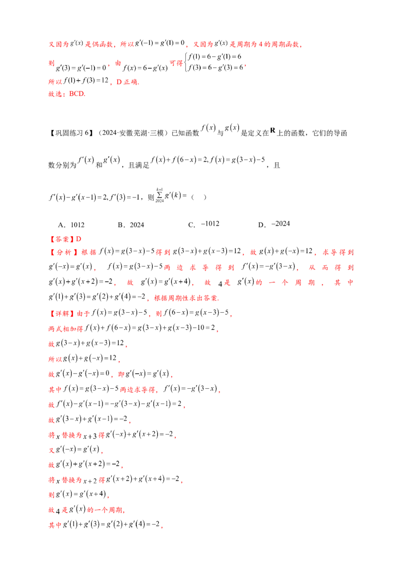 重难点专题1-1函数的对称性与周期性问题18类题型（解析版）-2025届高考数学热点题型归纳与重难点突（新高考专用）_2025年新高考资料_二轮复习