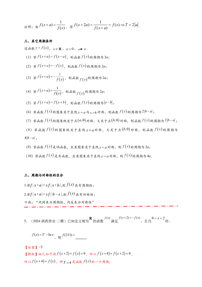 重难点专题1-1函数的对称性与周期性问题18类题型（解析版）-2025届高考数学热点题型归纳与重难点突（新高考专用）_2025年新高考资料_二轮复习