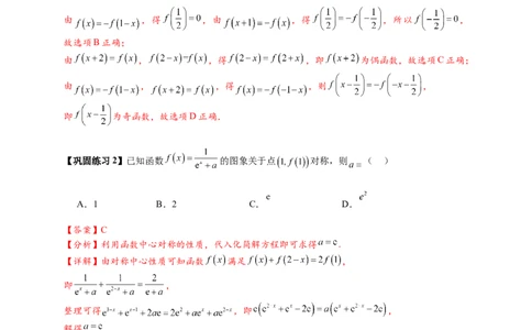 重难点专题1-1函数的对称性与周期性问题18类题型（解析版）-2025届高考数学热点题型归纳与重难点突（新高考专用）_2025年新高考资料_二轮复习