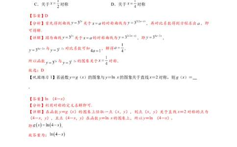 重难点专题1-1函数的对称性与周期性问题18类题型（解析版）-2025届高考数学热点题型归纳与重难点突（新高考专用）_2025年新高考资料_二轮复习