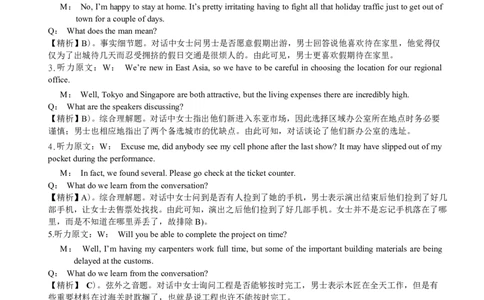 2015年12月六级听力答案解析（二）_英语四六级保存避免失效_最新更新，视频都在这_2026、6月四级速转存易和谐_新大学英语2025.6月4.6级真题_六级真题_六级听力专项_2010-2015_2015.12六级