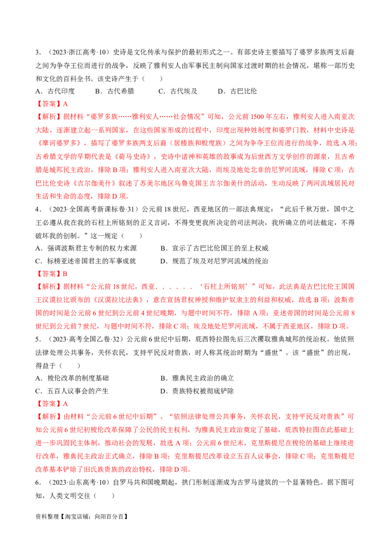 重难点09近代以前的世界（解析版）_07高考历史_新高考复习资料_2024年新高考复习资料_专项复习资料_❤2024年高考历史热点&middot;重点&middot;难点专练（新高考专用）_教师版（含答案解析）