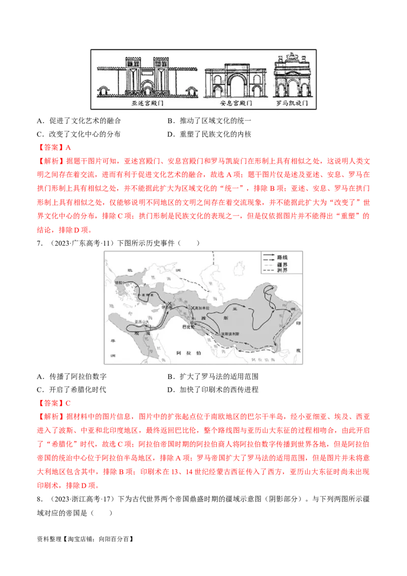 重难点09近代以前的世界（解析版）_07高考历史_新高考复习资料_2024年新高考复习资料_专项复习资料_❤2024年高考历史热点&middot;重点&middot;难点专练（新高考专用）_教师版（含答案解析）