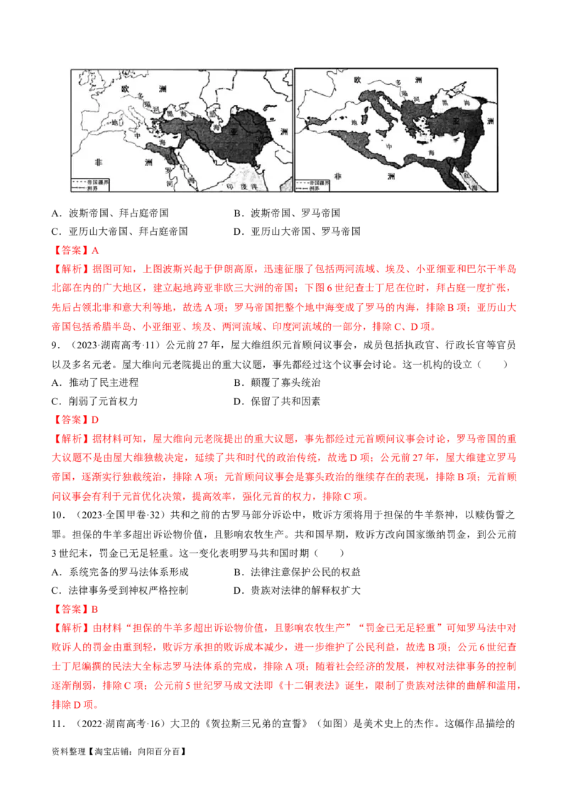 重难点09近代以前的世界（解析版）_07高考历史_新高考复习资料_2024年新高考复习资料_专项复习资料_❤2024年高考历史热点&middot;重点&middot;难点专练（新高考专用）_教师版（含答案解析）