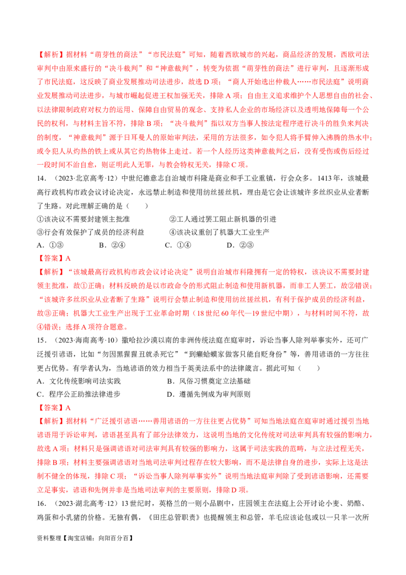 重难点09近代以前的世界（解析版）_07高考历史_新高考复习资料_2024年新高考复习资料_专项复习资料_❤2024年高考历史热点&middot;重点&middot;难点专练（新高考专用）_教师版（含答案解析）