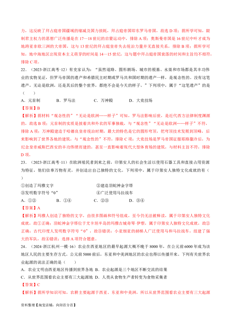 重难点09近代以前的世界（解析版）_07高考历史_新高考复习资料_2024年新高考复习资料_专项复习资料_❤2024年高考历史热点&middot;重点&middot;难点专练（新高考专用）_教师版（含答案解析）