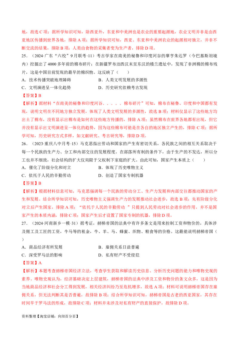重难点09近代以前的世界（解析版）_07高考历史_新高考复习资料_2024年新高考复习资料_专项复习资料_❤2024年高考历史热点&middot;重点&middot;难点专练（新高考专用）_教师版（含答案解析）