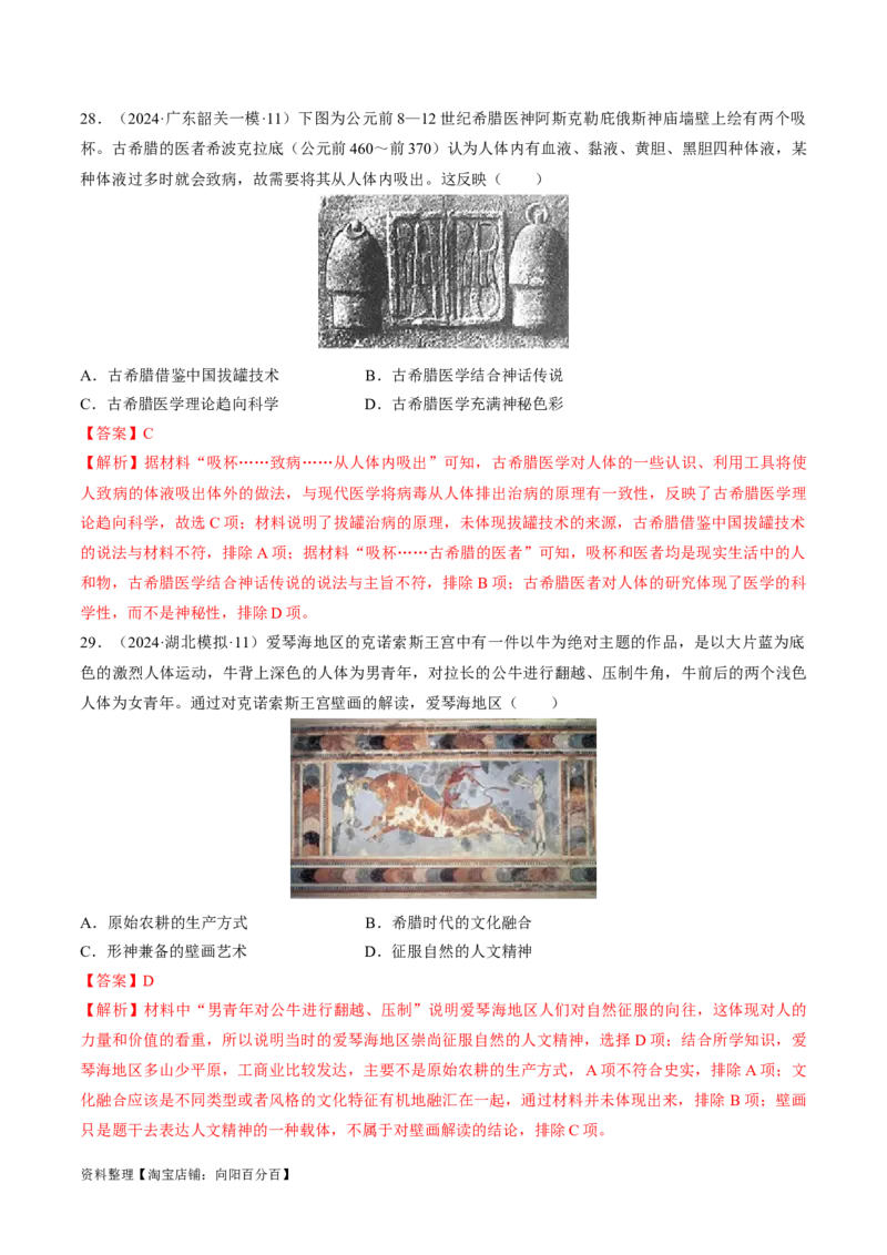 重难点09近代以前的世界（解析版）_07高考历史_新高考复习资料_2024年新高考复习资料_专项复习资料_❤2024年高考历史热点&middot;重点&middot;难点专练（新高考专用）_教师版（含答案解析）