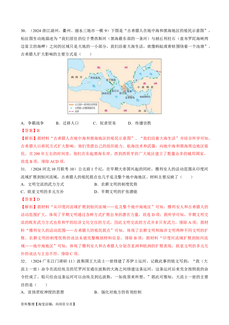 重难点09近代以前的世界（解析版）_07高考历史_新高考复习资料_2024年新高考复习资料_专项复习资料_❤2024年高考历史热点&middot;重点&middot;难点专练（新高考专用）_教师版（含答案解析）