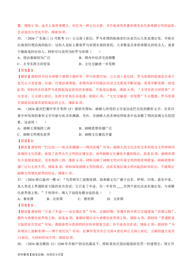 重难点09近代以前的世界（解析版）_07高考历史_新高考复习资料_2024年新高考复习资料_专项复习资料_❤2024年高考历史热点&middot;重点&middot;难点专练（新高考专用）_教师版（含答案解析）