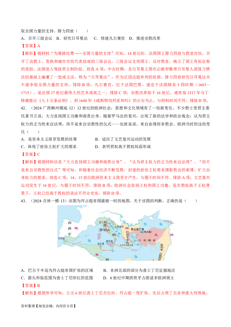 重难点09近代以前的世界（解析版）_07高考历史_新高考复习资料_2024年新高考复习资料_专项复习资料_❤2024年高考历史热点&middot;重点&middot;难点专练（新高考专用）_教师版（含答案解析）