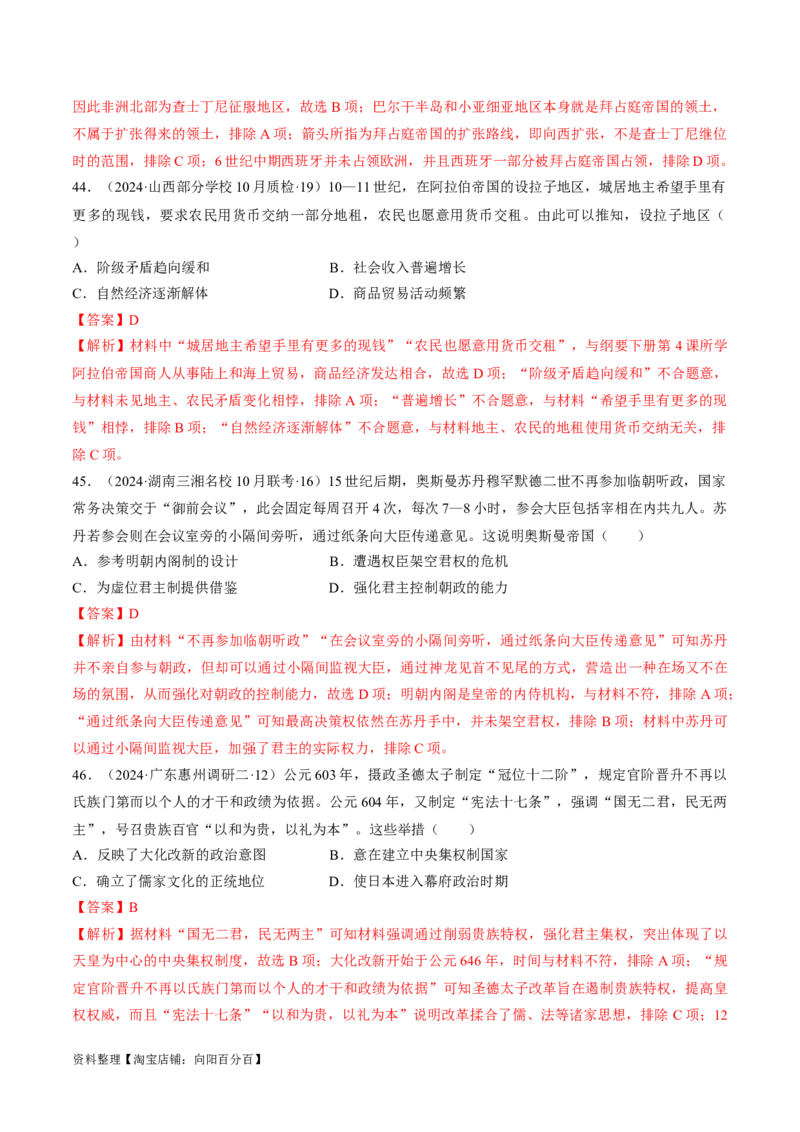 重难点09近代以前的世界（解析版）_07高考历史_新高考复习资料_2024年新高考复习资料_专项复习资料_❤2024年高考历史热点&middot;重点&middot;难点专练（新高考专用）_教师版（含答案解析）