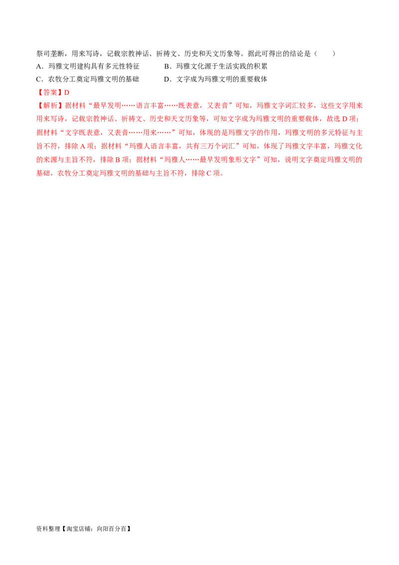 重难点09近代以前的世界（解析版）_07高考历史_新高考复习资料_2024年新高考复习资料_专项复习资料_❤2024年高考历史热点&middot;重点&middot;难点专练（新高考专用）_教师版（含答案解析）