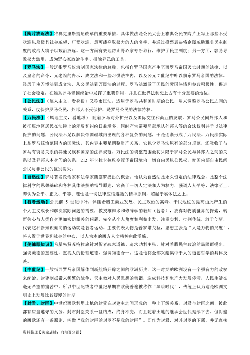 重难点09近代以前的世界（解析版）_07高考历史_新高考复习资料_2024年新高考复习资料_专项复习资料_❤2024年高考历史热点&middot;重点&middot;难点专练（新高考专用）_教师版（含答案解析）