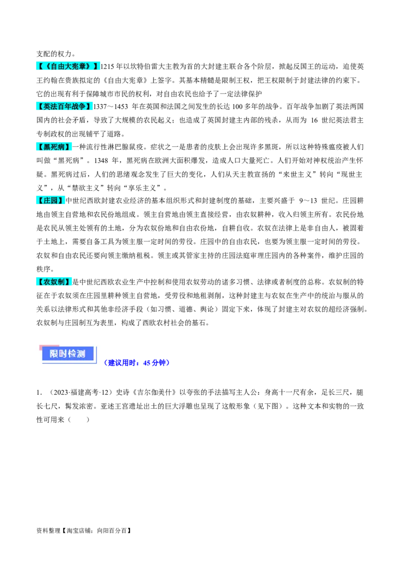 重难点09近代以前的世界（解析版）_07高考历史_新高考复习资料_2024年新高考复习资料_专项复习资料_❤2024年高考历史热点&middot;重点&middot;难点专练（新高考专用）_教师版（含答案解析）