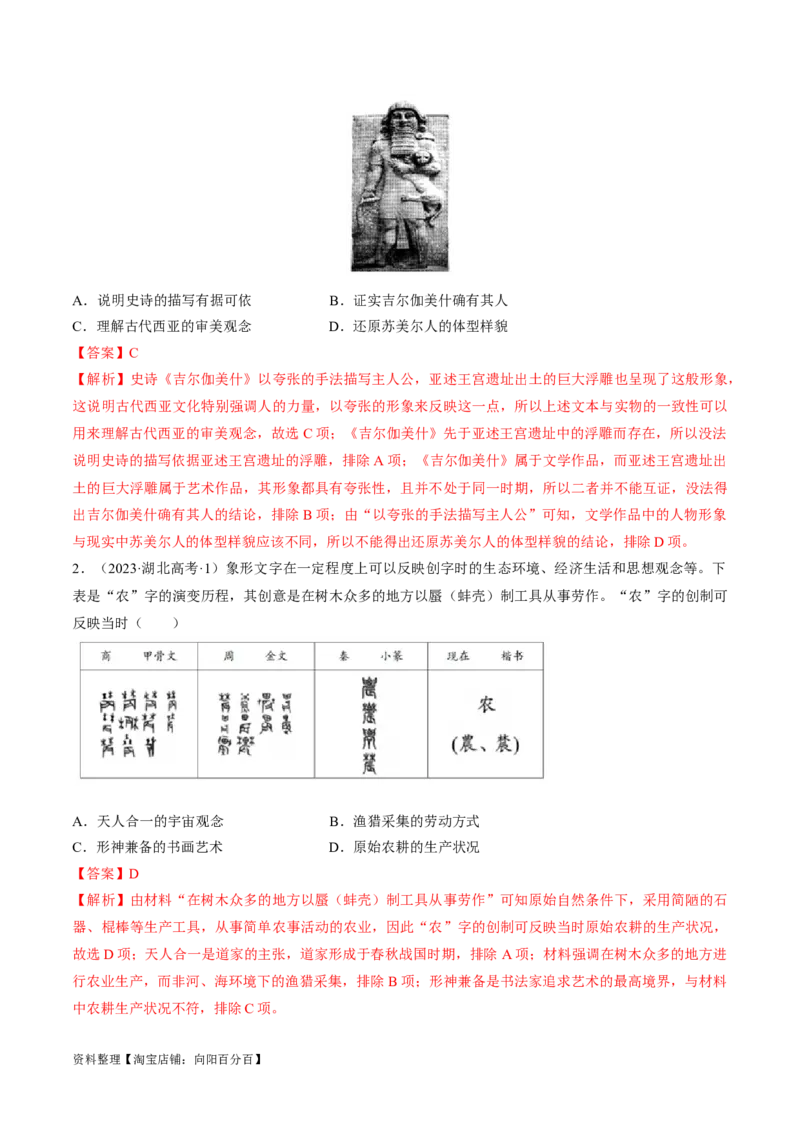 重难点09近代以前的世界（解析版）_07高考历史_新高考复习资料_2024年新高考复习资料_专项复习资料_❤2024年高考历史热点&middot;重点&middot;难点专练（新高考专用）_教师版（含答案解析）