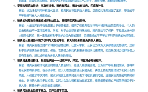 重难点09近代以前的世界（解析版）_07高考历史_新高考复习资料_2024年新高考复习资料_专项复习资料_❤2024年高考历史热点&middot;重点&middot;难点专练（新高考专用）_教师版（含答案解析）