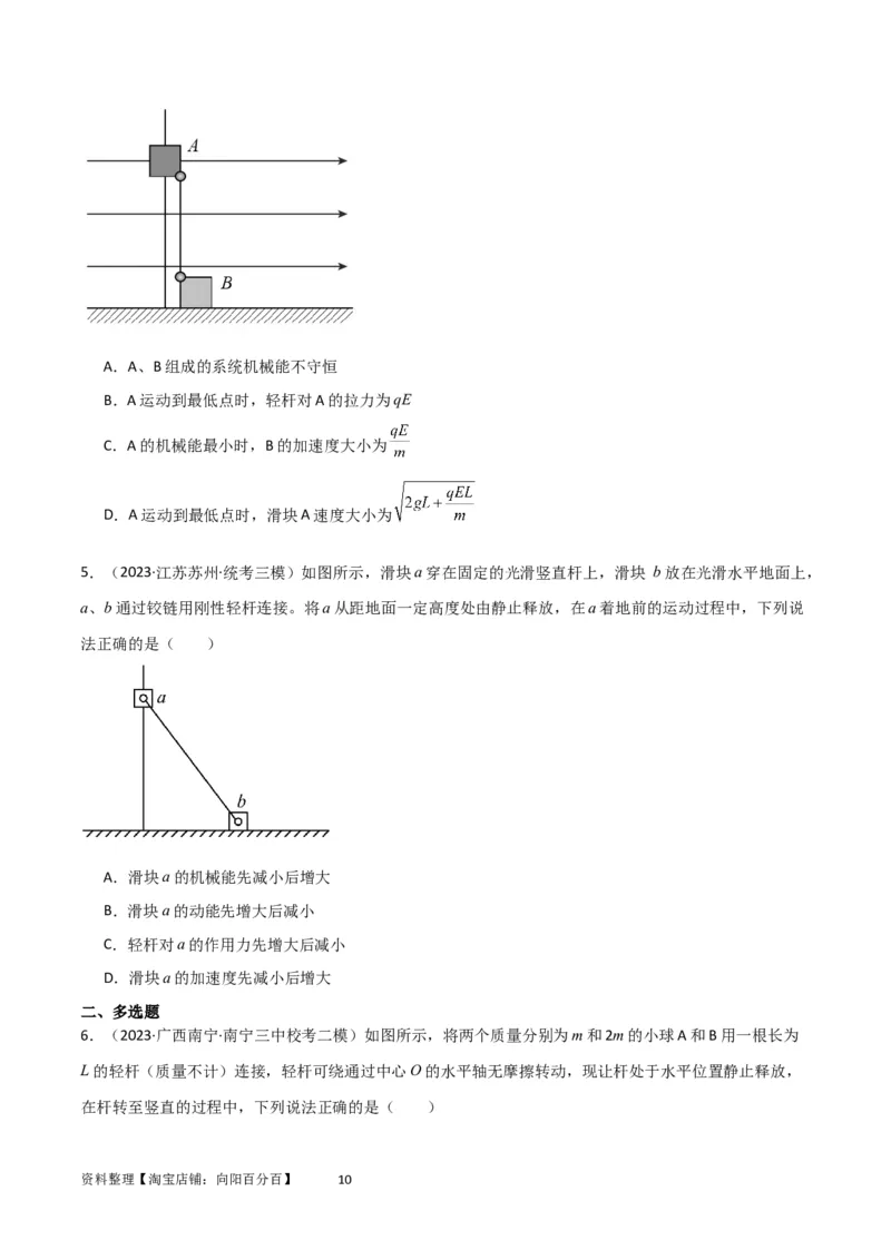 考点巩固卷39连接体模型与能量结合的综合应用（原卷版）_04高考物理_新高考复习资料_2024新高考复习资料_一轮复习资料_完2024年高考物理一轮复习考点通关卷（新高考通用）
