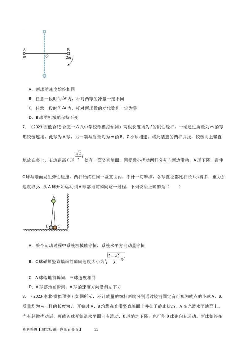 考点巩固卷39连接体模型与能量结合的综合应用（原卷版）_04高考物理_新高考复习资料_2024新高考复习资料_一轮复习资料_完2024年高考物理一轮复习考点通关卷（新高考通用）