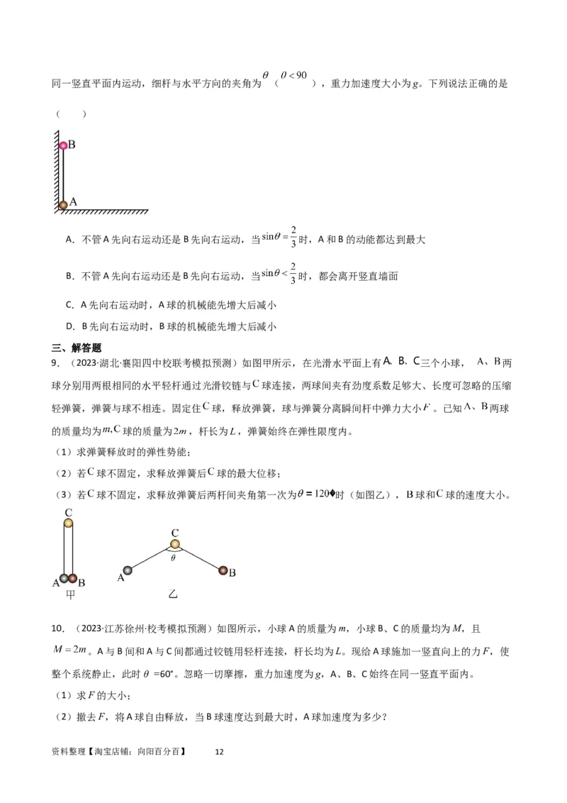 考点巩固卷39连接体模型与能量结合的综合应用（原卷版）_04高考物理_新高考复习资料_2024新高考复习资料_一轮复习资料_完2024年高考物理一轮复习考点通关卷（新高考通用）
