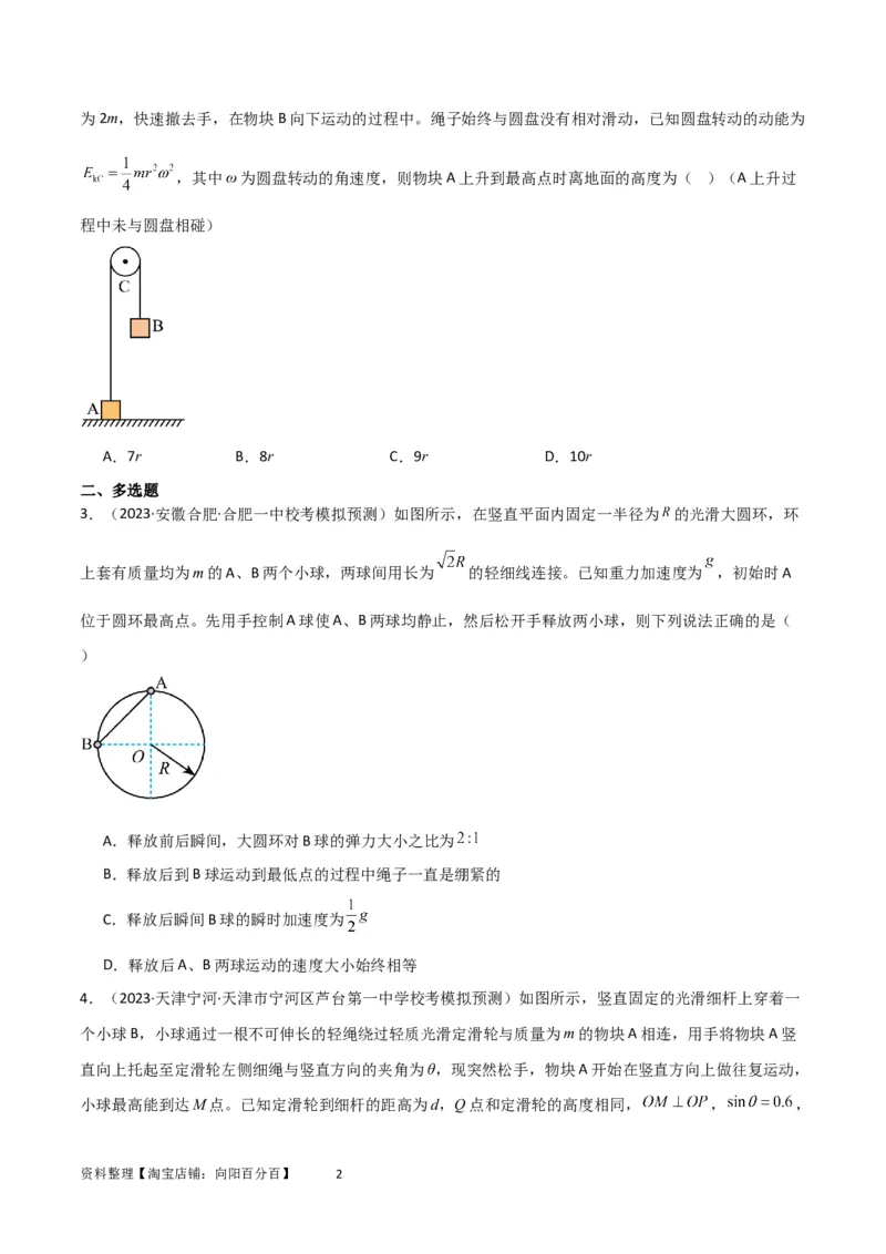 考点巩固卷39连接体模型与能量结合的综合应用（原卷版）_04高考物理_新高考复习资料_2024新高考复习资料_一轮复习资料_完2024年高考物理一轮复习考点通关卷（新高考通用）