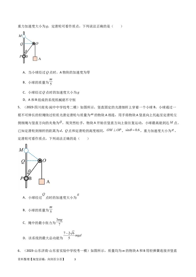 考点巩固卷39连接体模型与能量结合的综合应用（原卷版）_04高考物理_新高考复习资料_2024新高考复习资料_一轮复习资料_完2024年高考物理一轮复习考点通关卷（新高考通用）