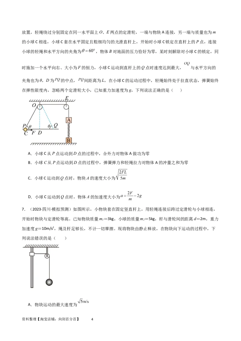 考点巩固卷39连接体模型与能量结合的综合应用（原卷版）_04高考物理_新高考复习资料_2024新高考复习资料_一轮复习资料_完2024年高考物理一轮复习考点通关卷（新高考通用）
