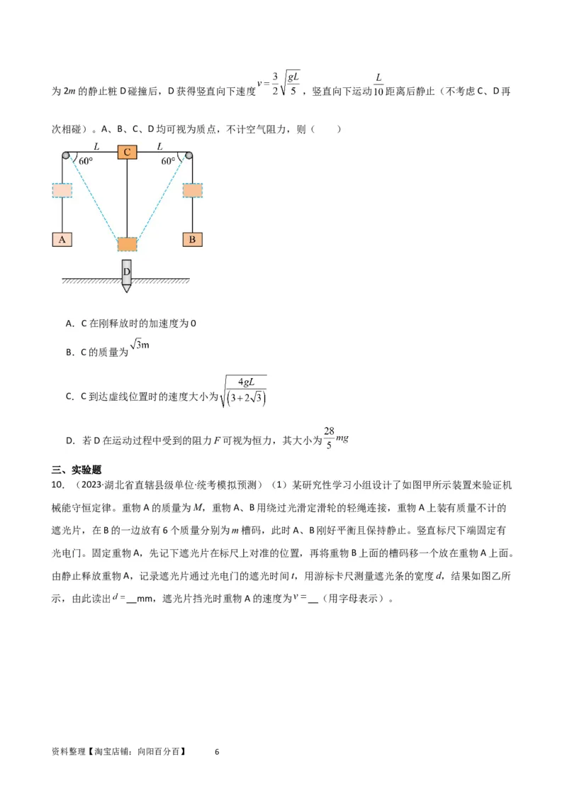 考点巩固卷39连接体模型与能量结合的综合应用（原卷版）_04高考物理_新高考复习资料_2024新高考复习资料_一轮复习资料_完2024年高考物理一轮复习考点通关卷（新高考通用）
