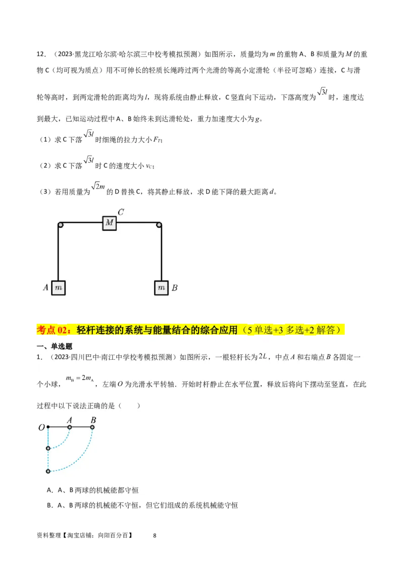 考点巩固卷39连接体模型与能量结合的综合应用（原卷版）_04高考物理_新高考复习资料_2024新高考复习资料_一轮复习资料_完2024年高考物理一轮复习考点通关卷（新高考通用）