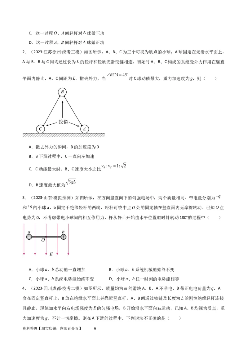 考点巩固卷39连接体模型与能量结合的综合应用（原卷版）_04高考物理_新高考复习资料_2024新高考复习资料_一轮复习资料_完2024年高考物理一轮复习考点通关卷（新高考通用）