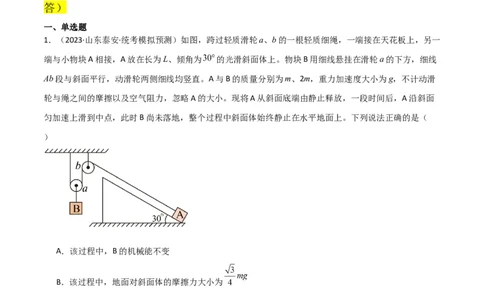 考点巩固卷39连接体模型与能量结合的综合应用（原卷版）_04高考物理_新高考复习资料_2024新高考复习资料_一轮复习资料_完2024年高考物理一轮复习考点通关卷（新高考通用）