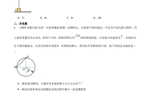 考点巩固卷39连接体模型与能量结合的综合应用（原卷版）_04高考物理_新高考复习资料_2024新高考复习资料_一轮复习资料_完2024年高考物理一轮复习考点通关卷（新高考通用）