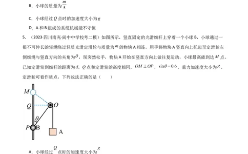 考点巩固卷39连接体模型与能量结合的综合应用（原卷版）_04高考物理_新高考复习资料_2024新高考复习资料_一轮复习资料_完2024年高考物理一轮复习考点通关卷（新高考通用）