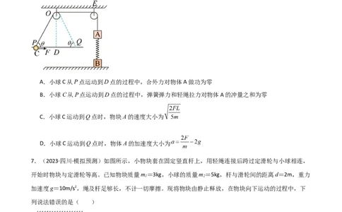 考点巩固卷39连接体模型与能量结合的综合应用（原卷版）_04高考物理_新高考复习资料_2024新高考复习资料_一轮复习资料_完2024年高考物理一轮复习考点通关卷（新高考通用）