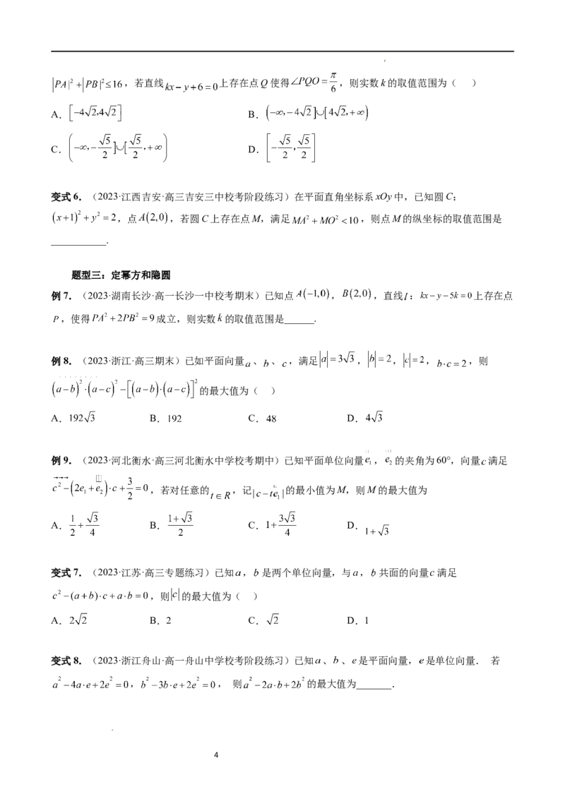 重难点突破02向量中的隐圆问题（四大题型）（原卷版）_02高考数学_新高考复习资料_2024年新高考资料_一轮复习资料_完2024年高考数学一轮复习讲练测(课件+讲义+练习)（新高考）