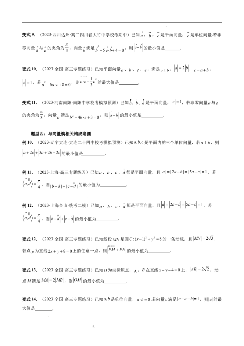 重难点突破02向量中的隐圆问题（四大题型）（原卷版）_02高考数学_新高考复习资料_2024年新高考资料_一轮复习资料_完2024年高考数学一轮复习讲练测(课件+讲义+练习)（新高考）