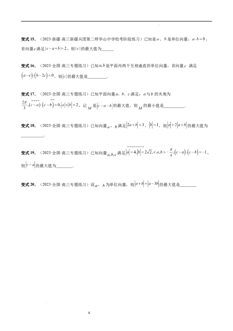 重难点突破02向量中的隐圆问题（四大题型）（原卷版）_02高考数学_新高考复习资料_2024年新高考资料_一轮复习资料_完2024年高考数学一轮复习讲练测(课件+讲义+练习)（新高考）