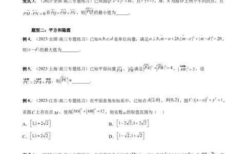 重难点突破02向量中的隐圆问题（四大题型）（原卷版）_02高考数学_新高考复习资料_2024年新高考资料_一轮复习资料_完2024年高考数学一轮复习讲练测(课件+讲义+练习)（新高考）
