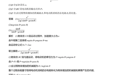 计算题提分练(2)_04高考物理_2025年新高考资料_二轮复习_2025年高考物理大二轮_2025物理二轮专题复习教师用书Word版文档_考前特训_计算题提分练