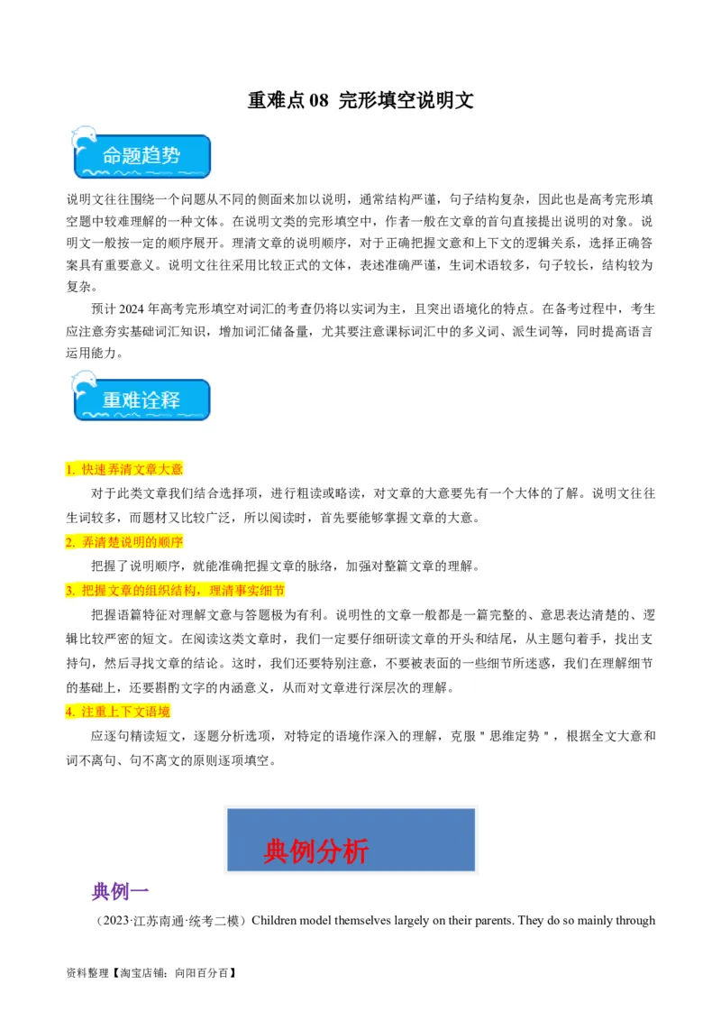 重难点08完形填空说明文-2024年高考英语热点&middot;重点&middot;难点专练（新高考专用）（解析版）_03高考英语_新高考复习资料_2024年新高考资料_专项复习资料_重点难点练
