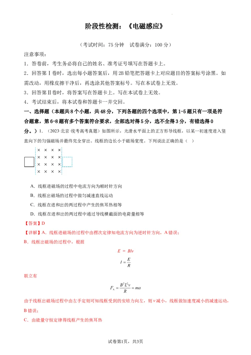 阶段性检测《电磁感应》（解析版）_04高考物理_新高考复习资料_2024新高考复习资料_一轮复习资料_完2024年高考物理一轮复习考点通关卷（新高考通用）_阶段性检测_电磁部分