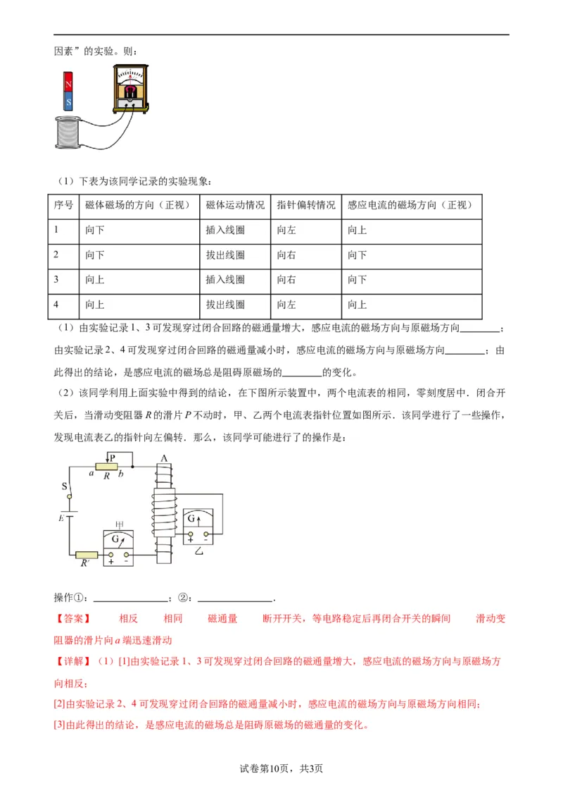 阶段性检测《电磁感应》（解析版）_04高考物理_新高考复习资料_2024新高考复习资料_一轮复习资料_完2024年高考物理一轮复习考点通关卷（新高考通用）_阶段性检测_电磁部分