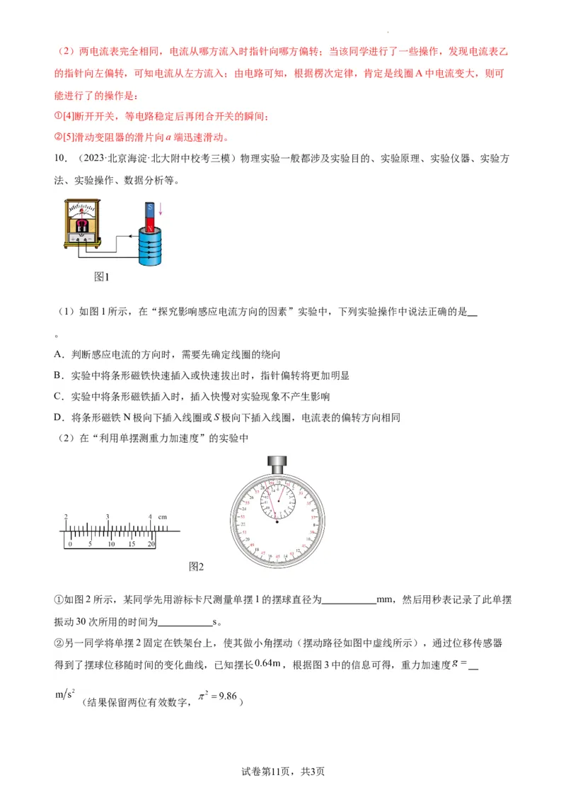 阶段性检测《电磁感应》（解析版）_04高考物理_新高考复习资料_2024新高考复习资料_一轮复习资料_完2024年高考物理一轮复习考点通关卷（新高考通用）_阶段性检测_电磁部分