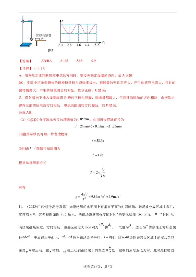 阶段性检测《电磁感应》（解析版）_04高考物理_新高考复习资料_2024新高考复习资料_一轮复习资料_完2024年高考物理一轮复习考点通关卷（新高考通用）_阶段性检测_电磁部分